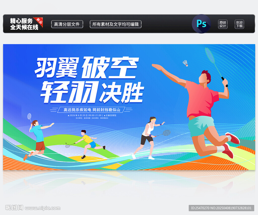 羽毛球比赛