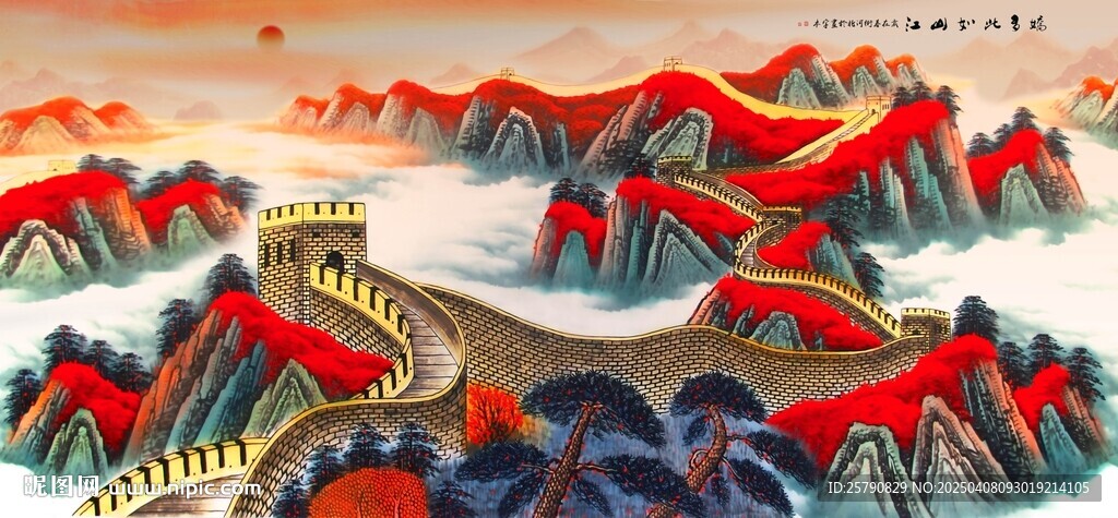 长城国画长城