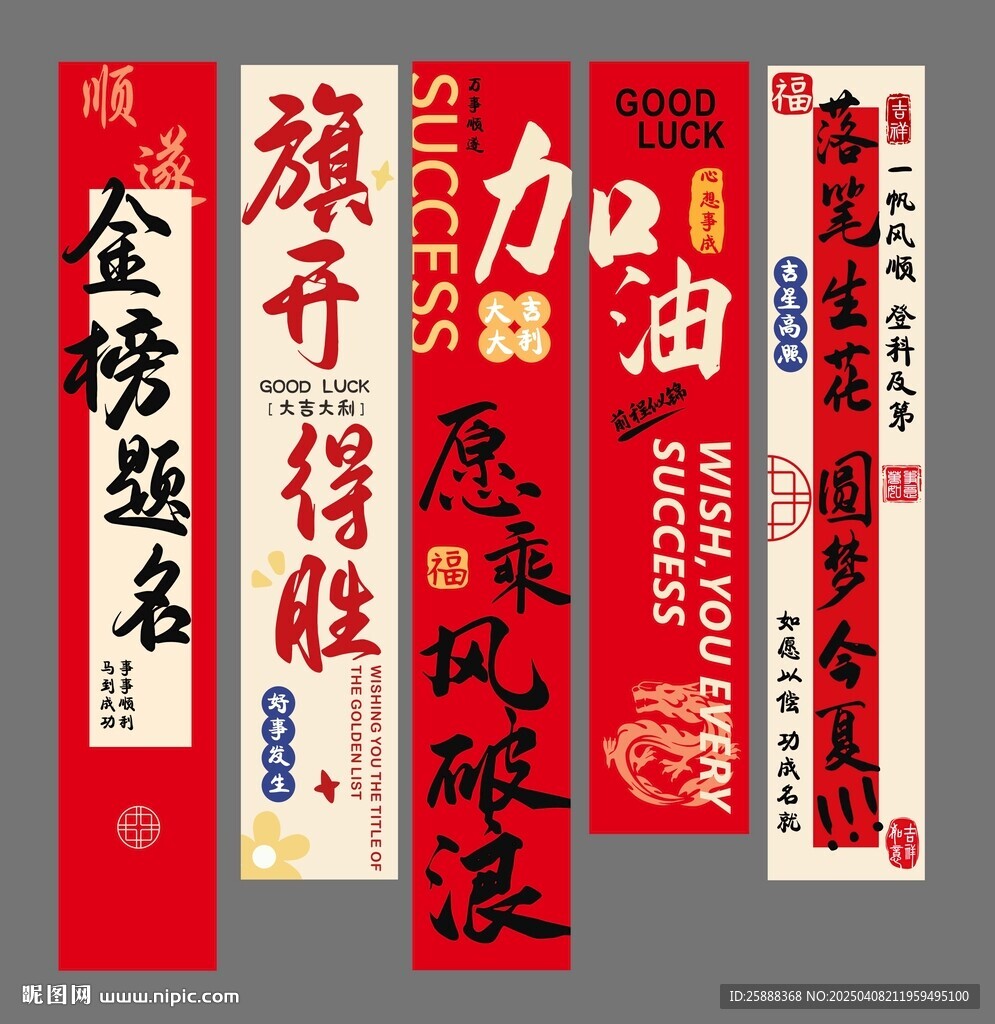 金榜题名