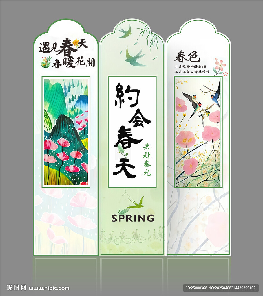 春游 屏风
