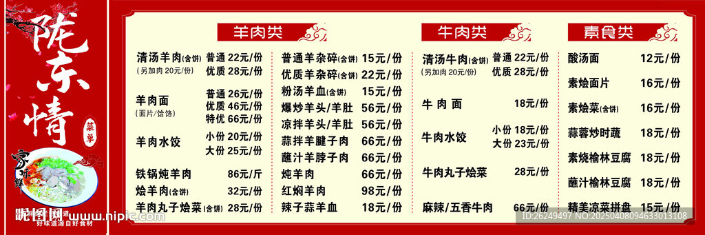 饭馆菜单羊肉面