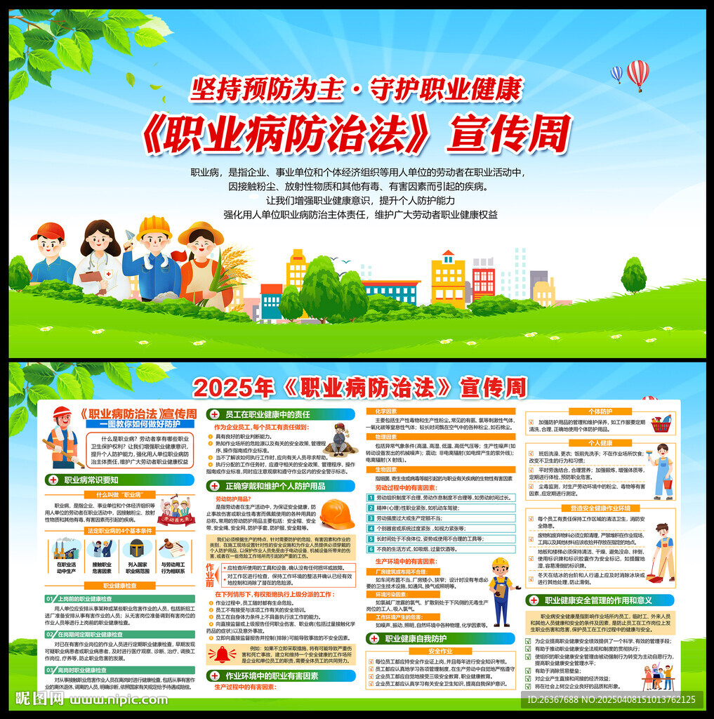 职业病防治法