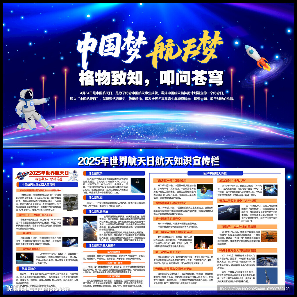 中国航天日