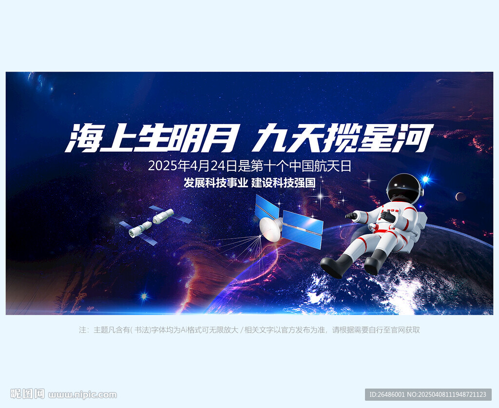 中国航天日