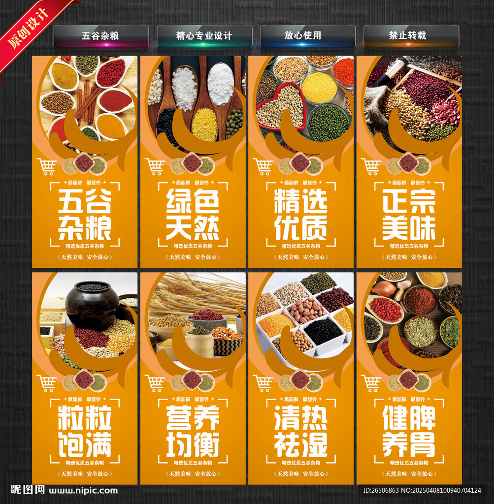 五谷杂粮