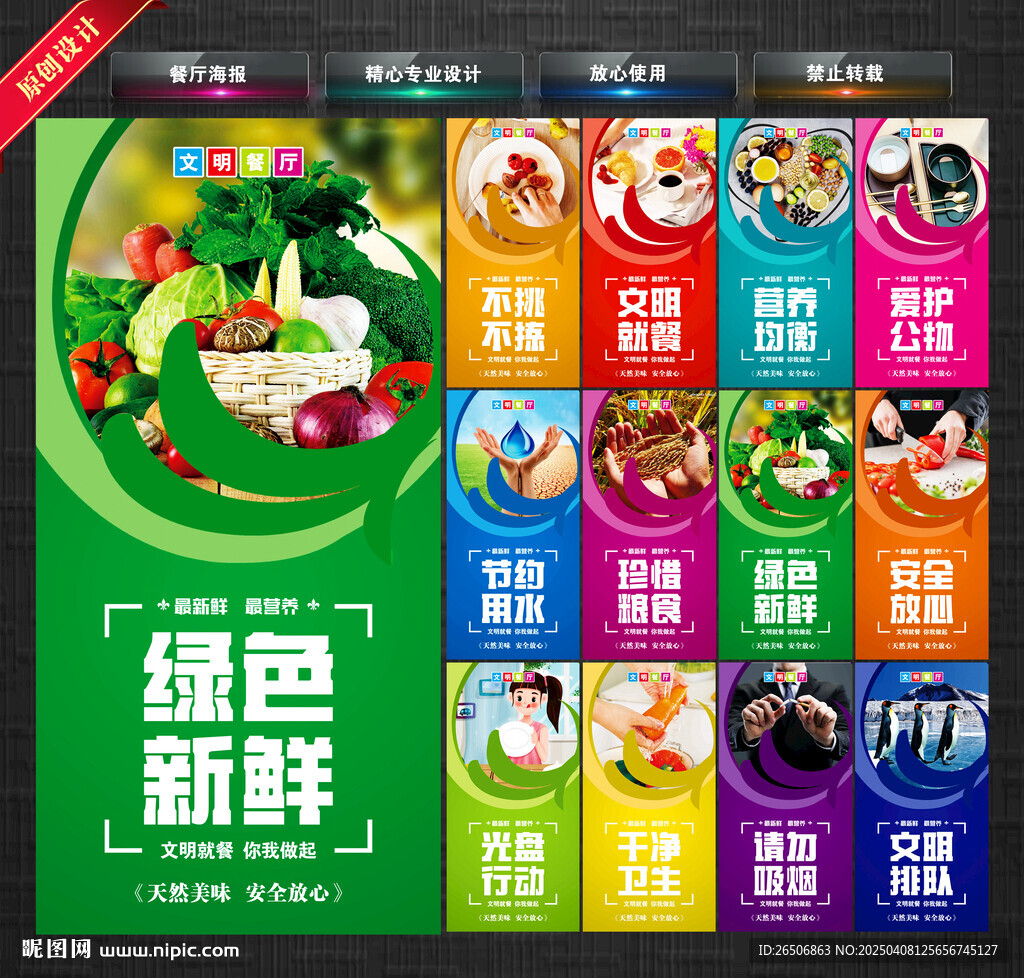 餐厅海报