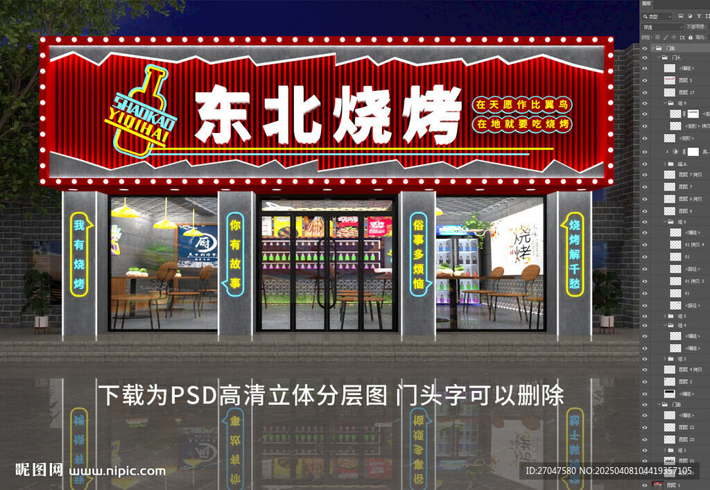 烧烤店门头招牌门头