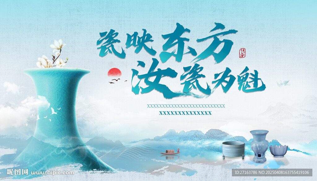 东方汝瓷