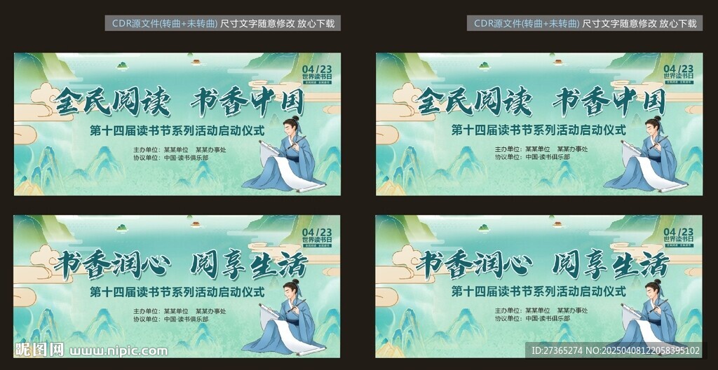 世界读书日