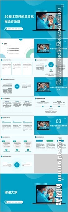 5G技术支持的急诊远程会诊系统
