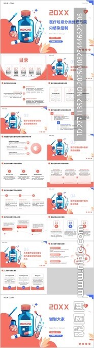 医疗垃圾分类处理与院内感染控制