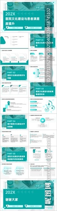 医院文化建设与患者满意度提升
