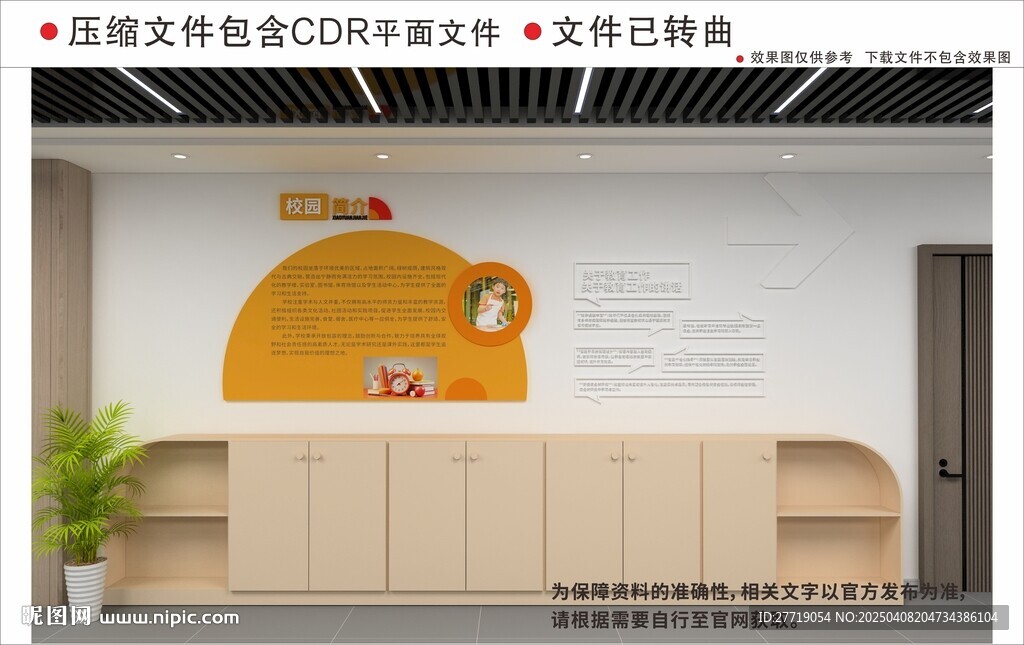 现代校园文化墙