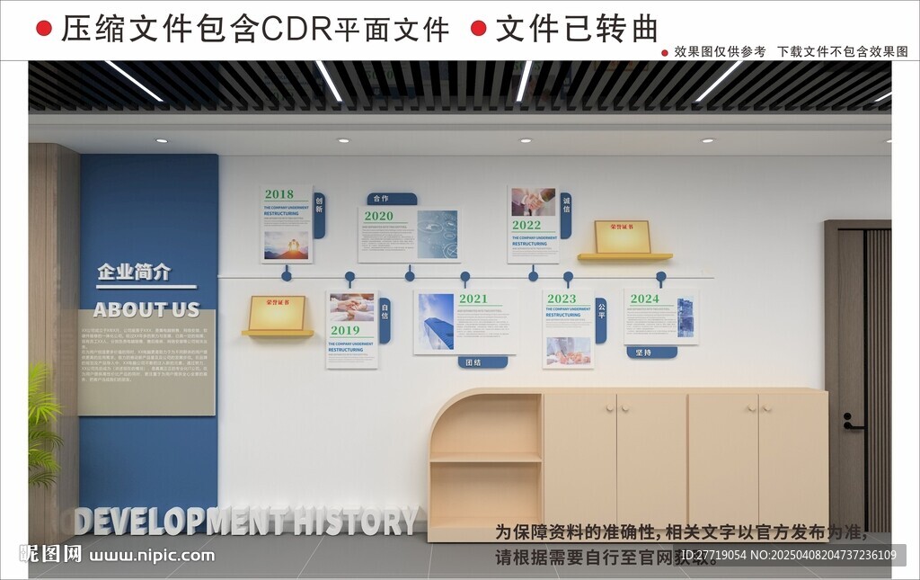 现代企业文化墙