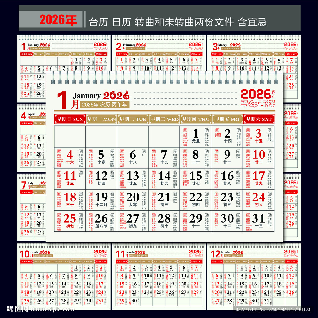 2026年日历