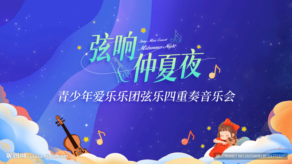 音乐会