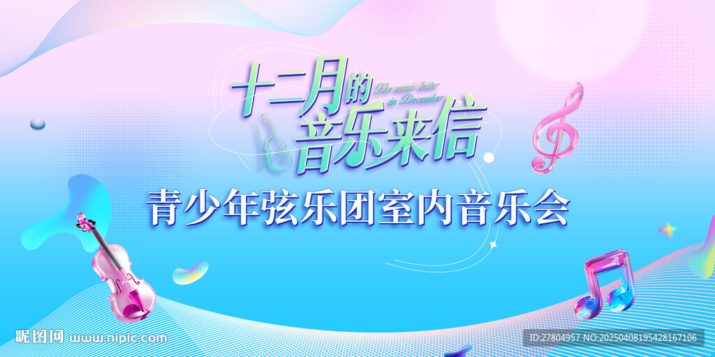 音乐会