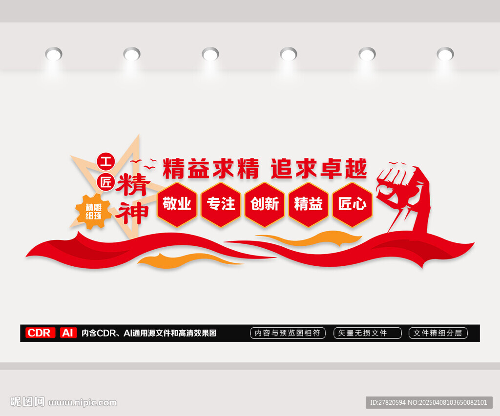 工匠精神文化墙