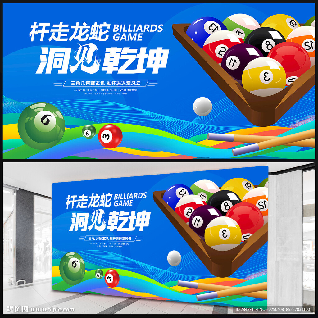 台球展板