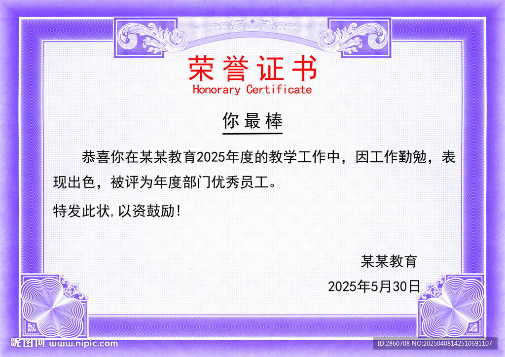 荣誉奖状
