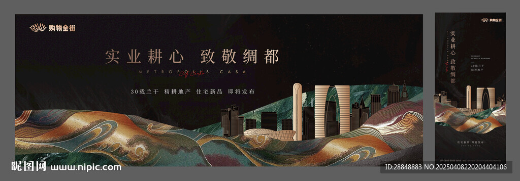 新中式地产