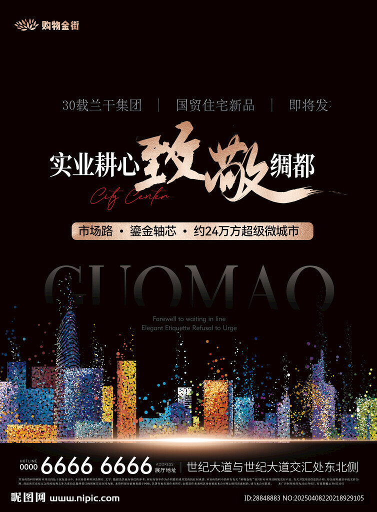 高端地产海报