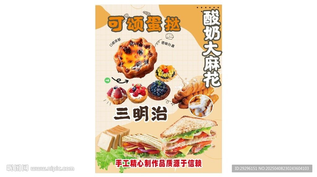 可颂蛋挞