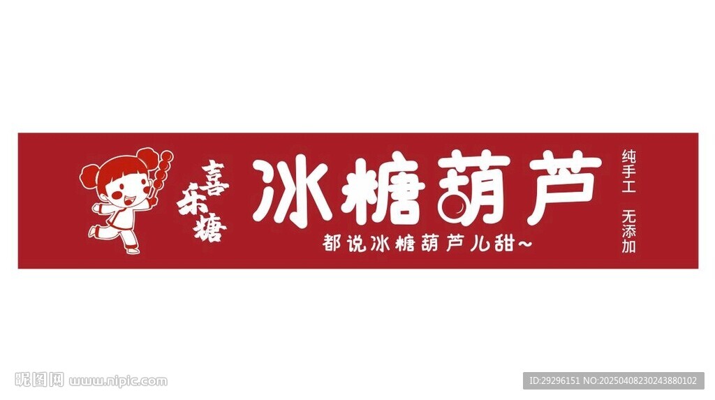 糖葫芦