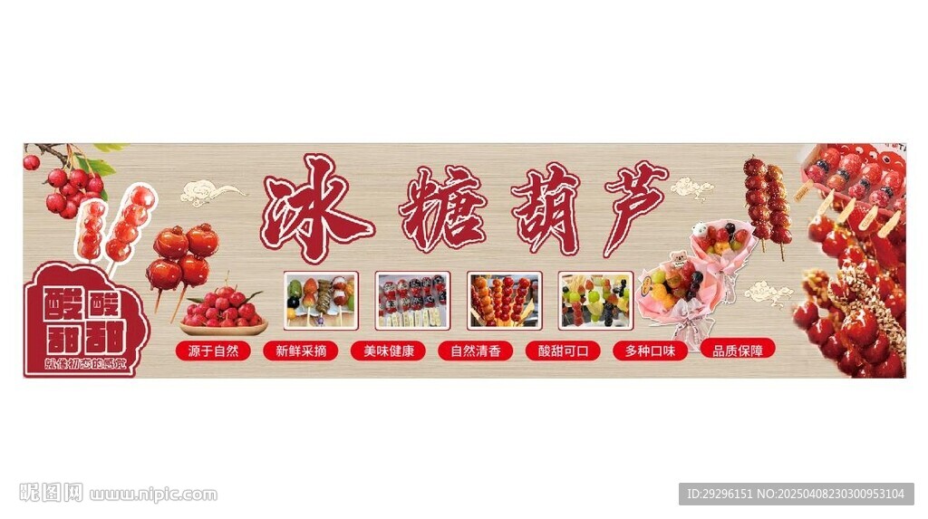 冰糖葫芦