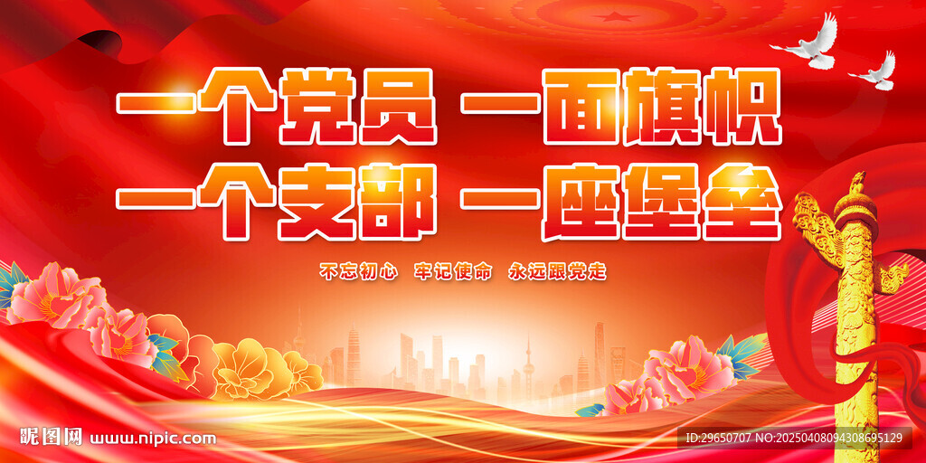 一个党员展板