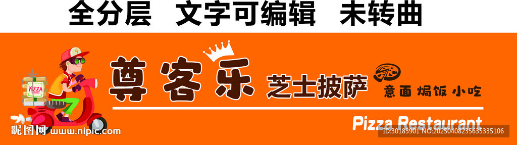 芝士披萨炸鸡热狗焗饭小吃门头