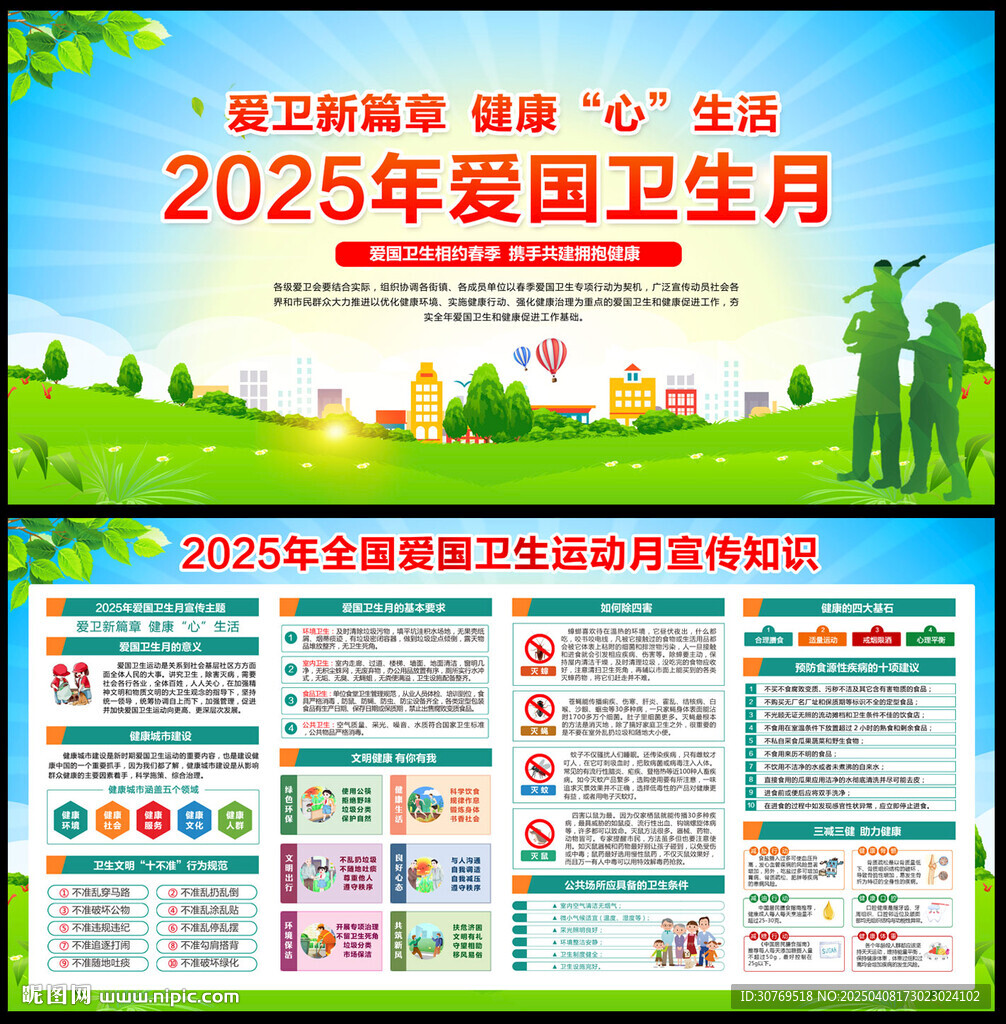 爱国卫生月宣传栏