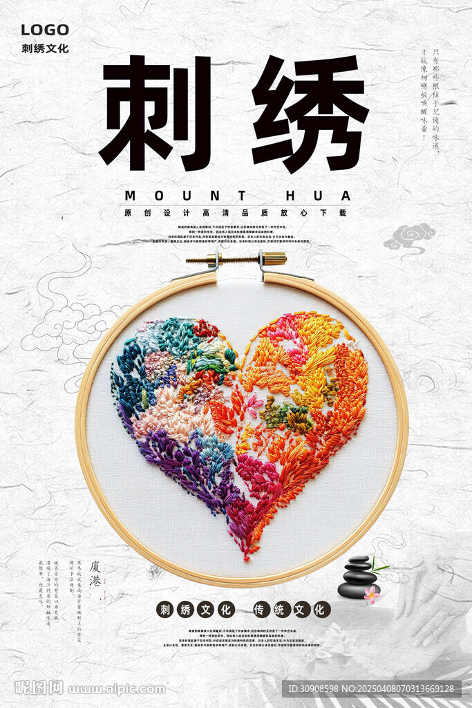 刺绣