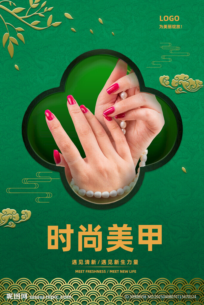 美甲