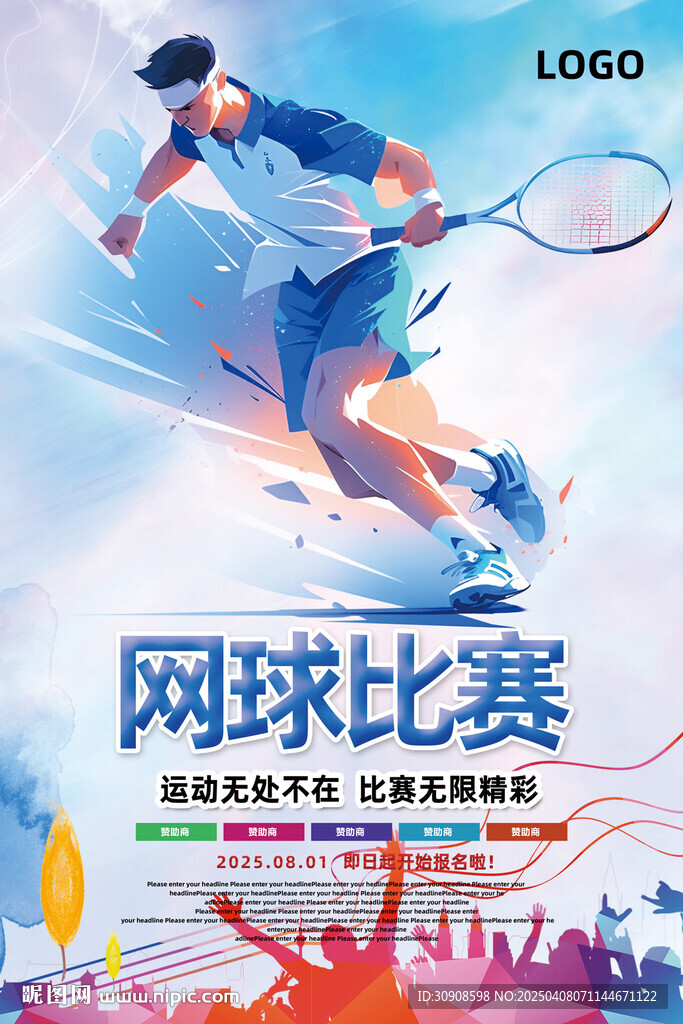 网球