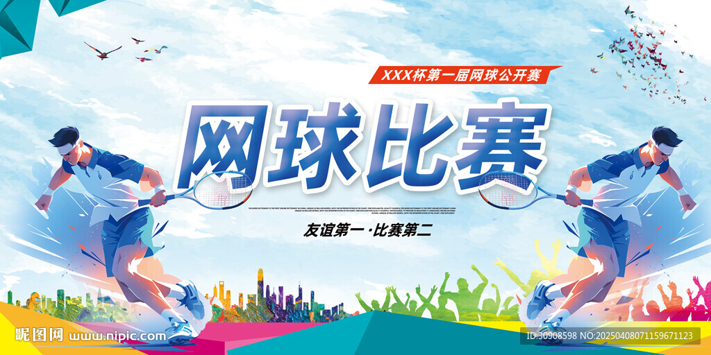 网球