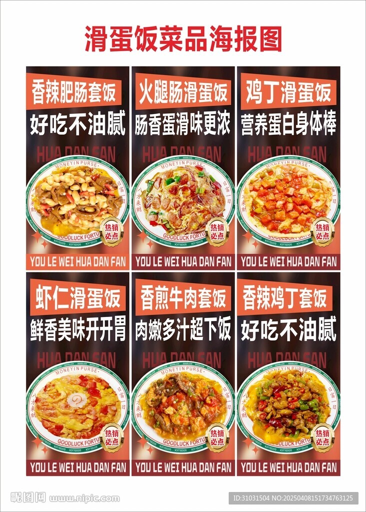 滑蛋饭海报