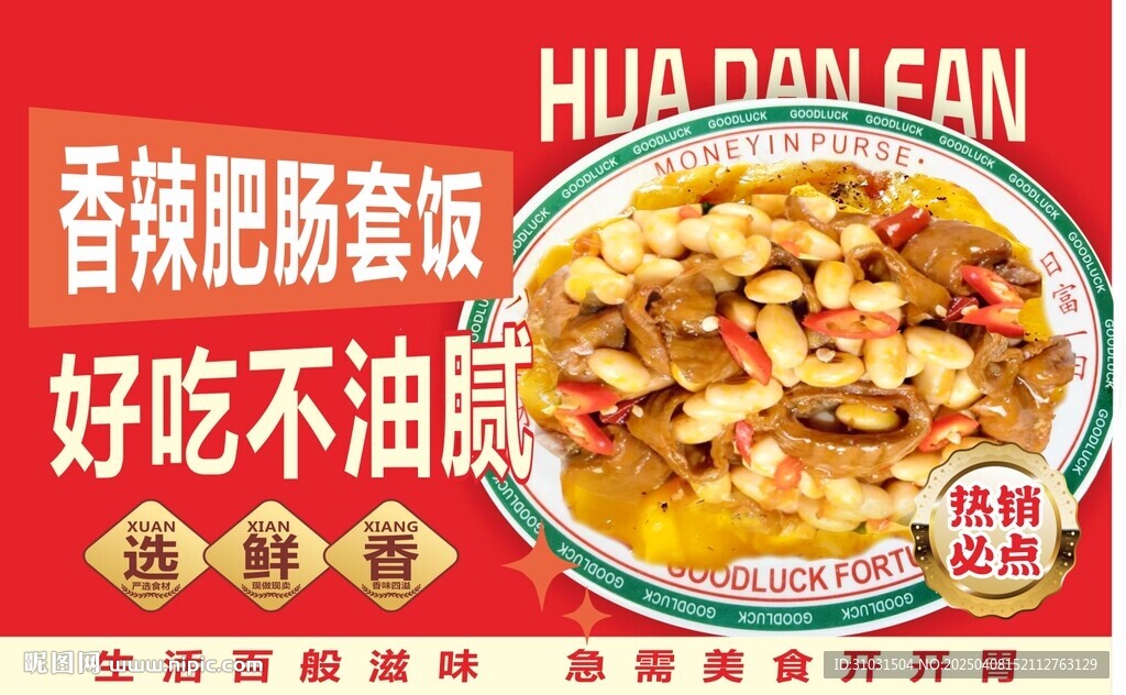 香辣肥肠滑蛋饭