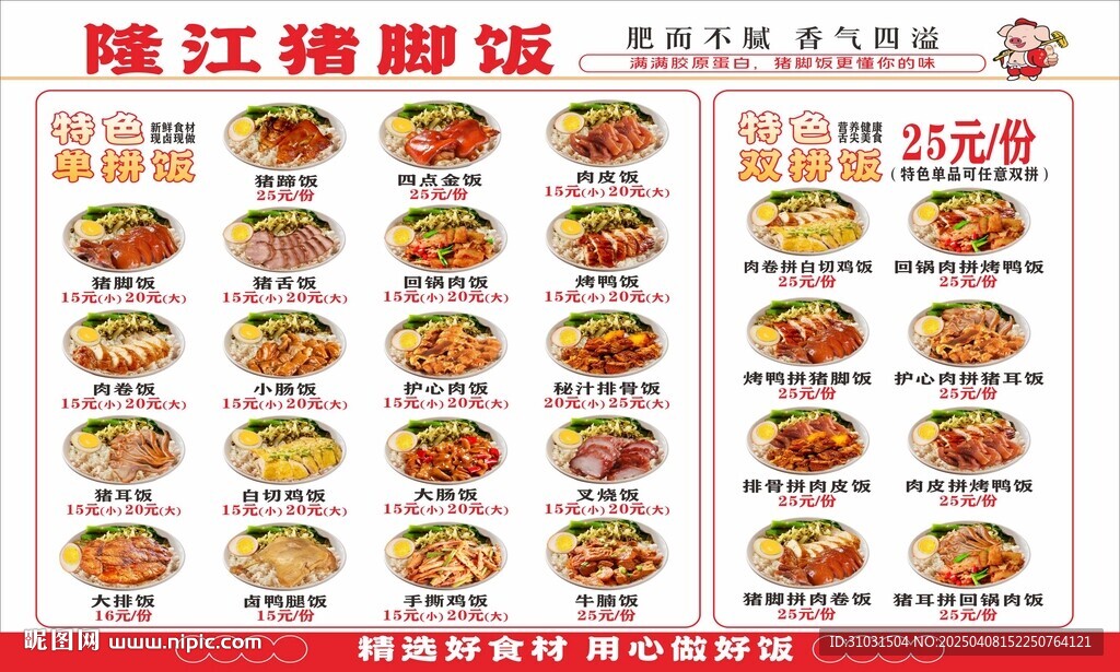 隆江猪脚饭