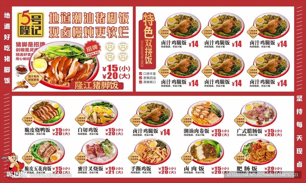隆江猪脚饭价目表