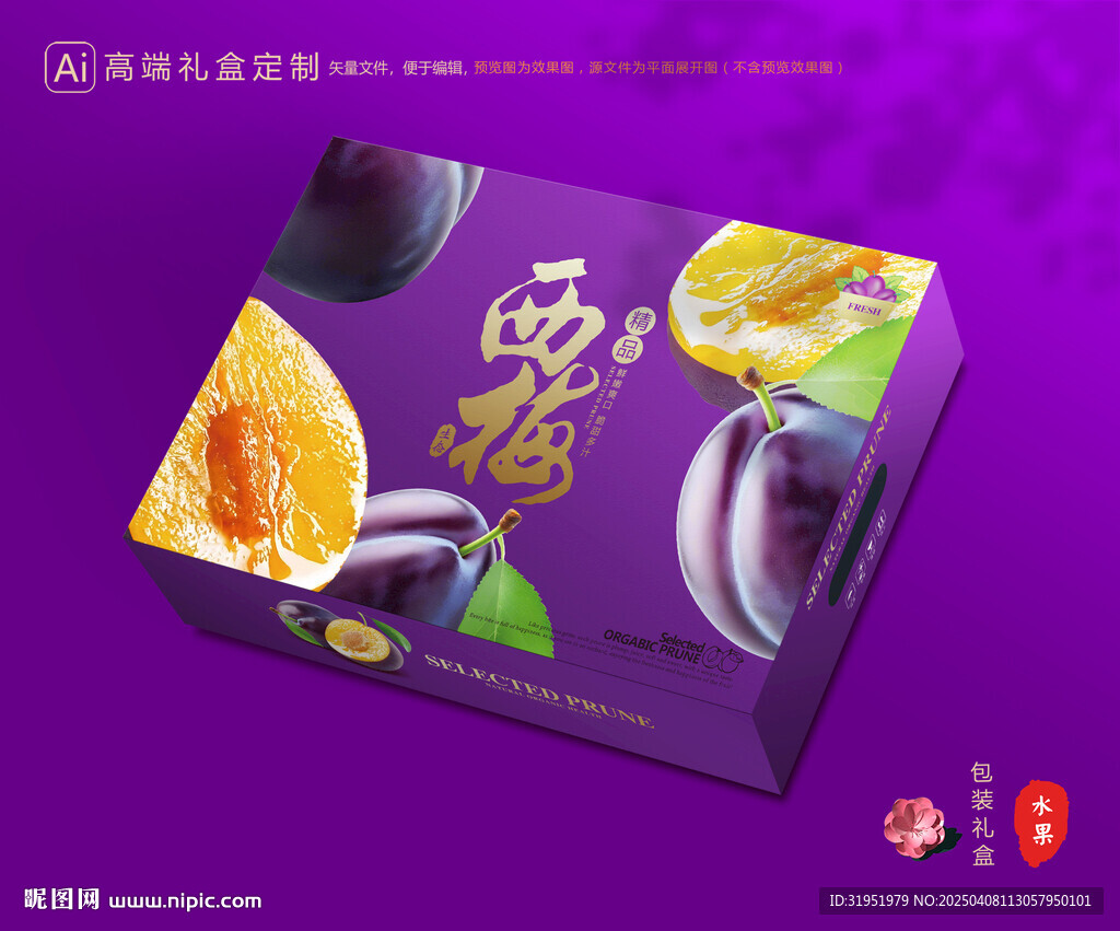 西梅包装 李子礼盒
