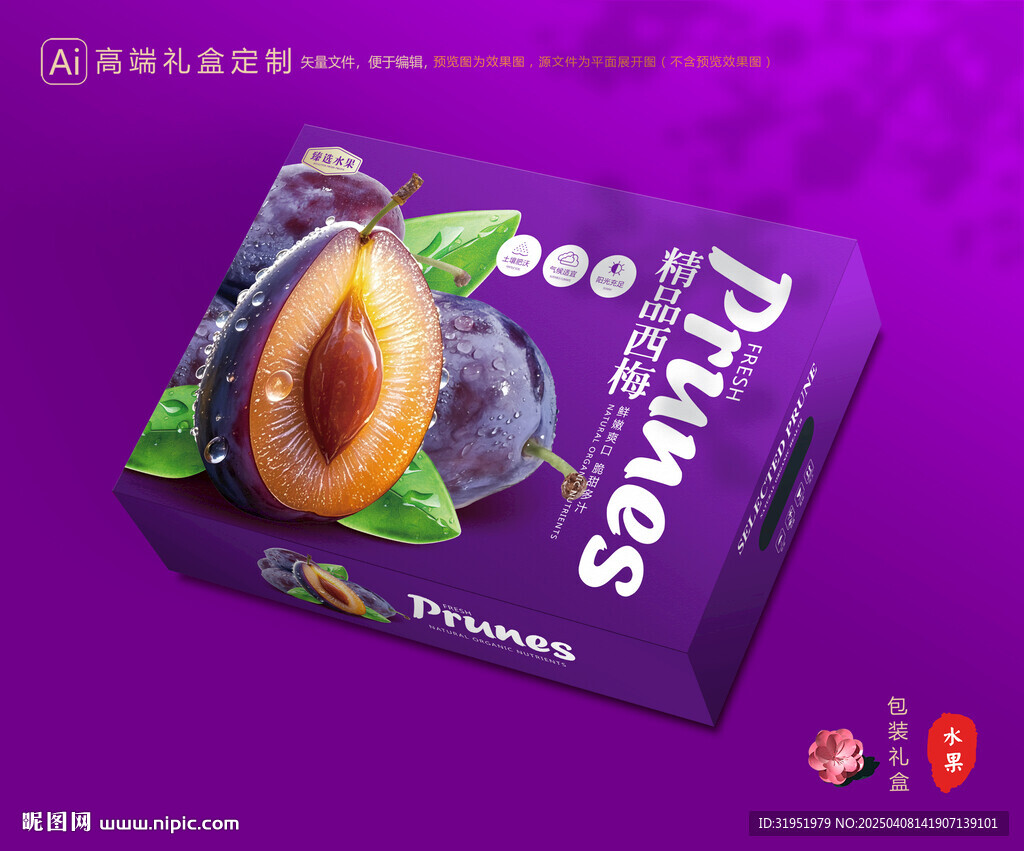 西梅包装 李子礼盒
