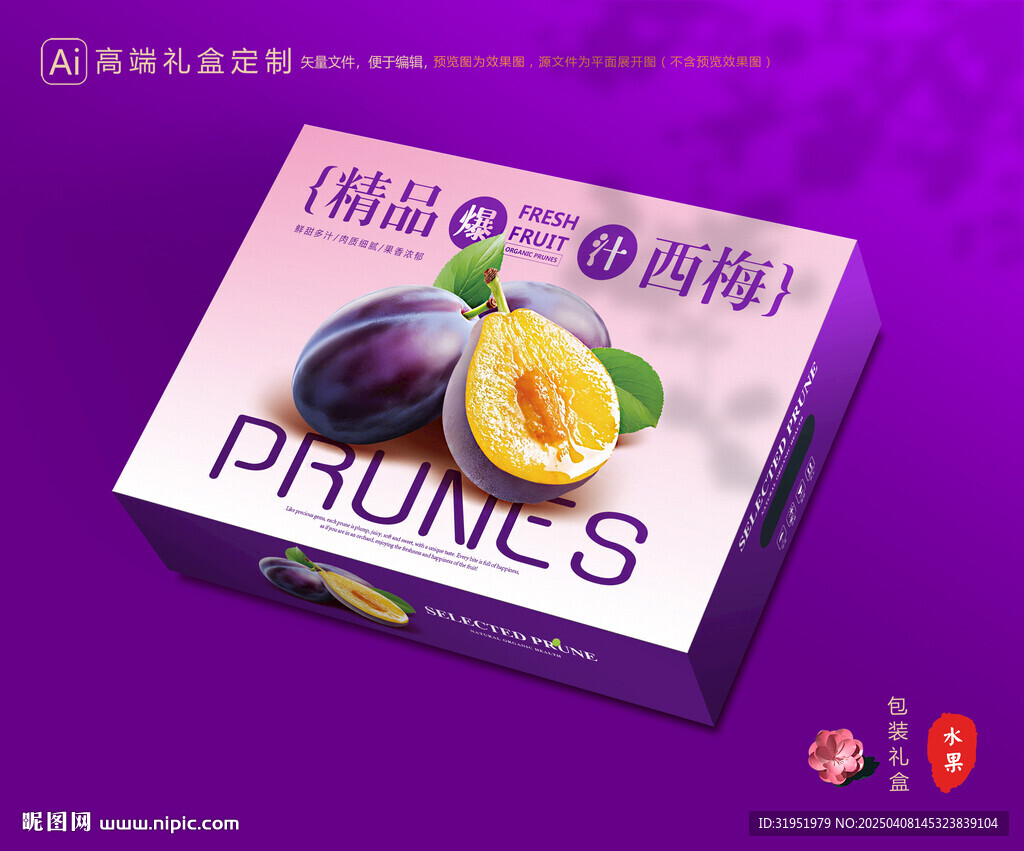 西梅包装 李子礼盒