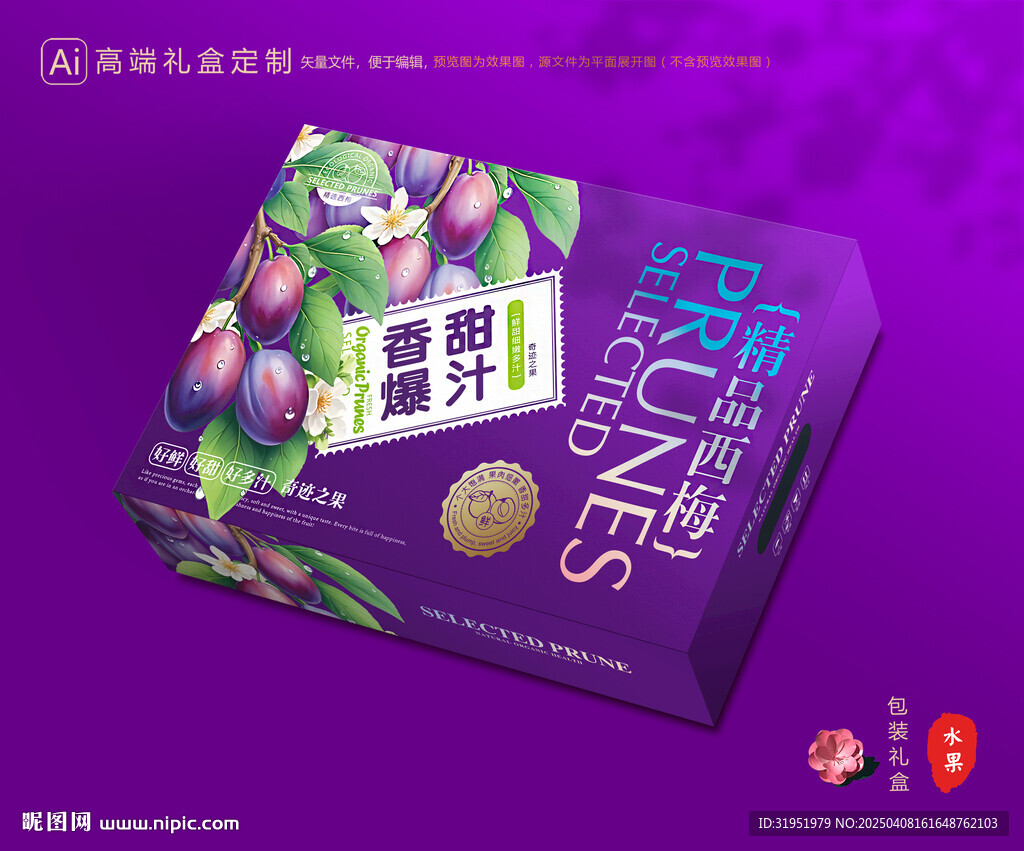 西梅包装 李子礼盒