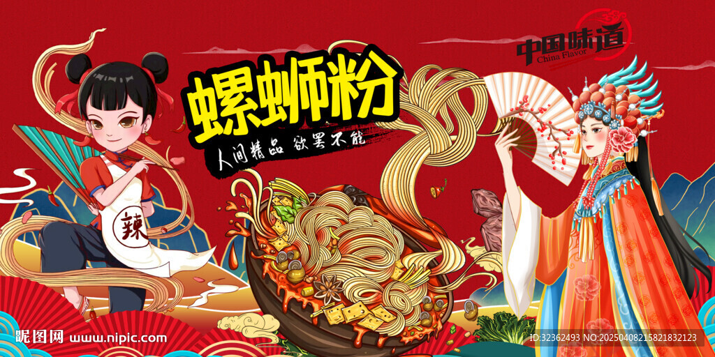 螺蛳粉背景灯箱