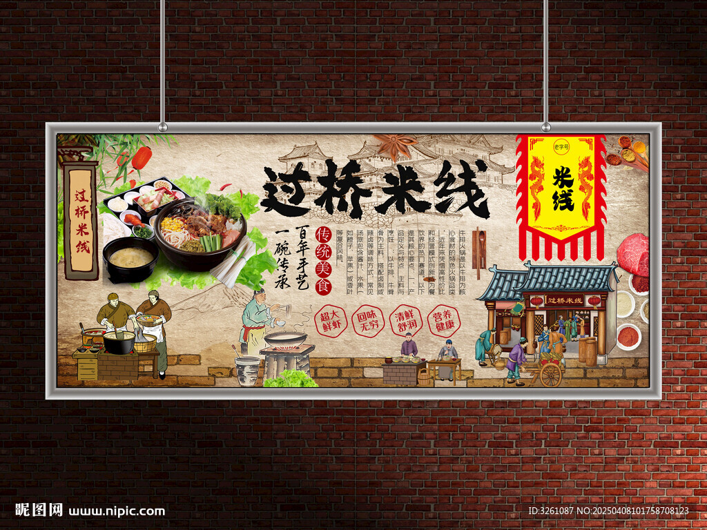 过桥米线