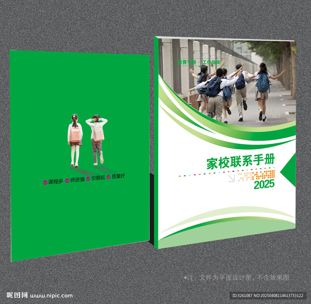 家校联系本封面