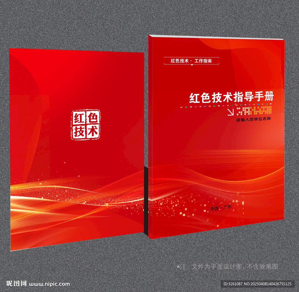 红色封面