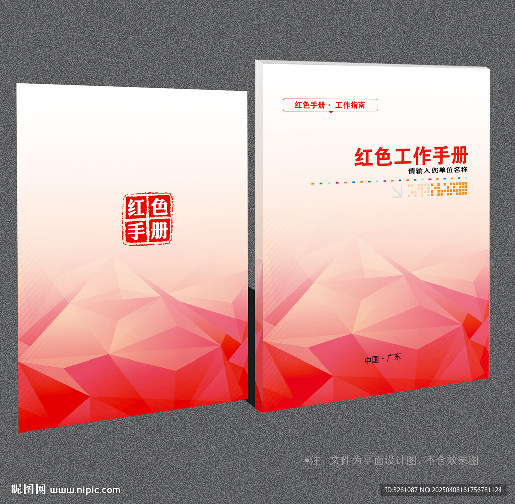 红色封面