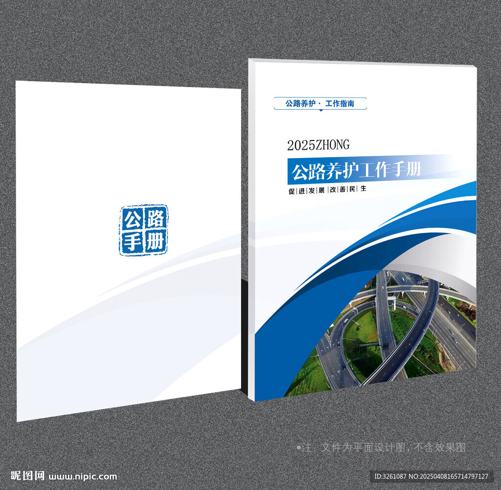 公路封面
